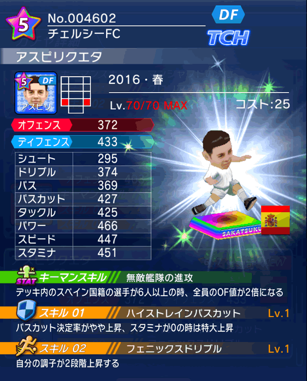 No.04602　アスピリクエタ【16・春】