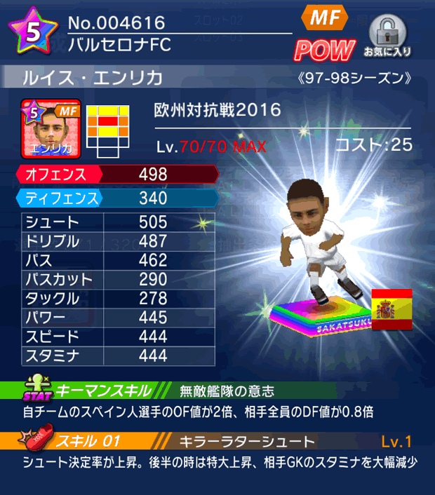 No.04616 ルイス・エンリカ【97-98co】