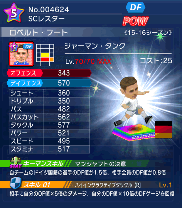 No.04624　ロベルト・フート【15-16】