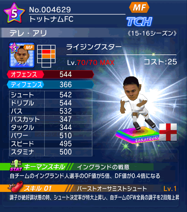 No.04629　デレ・アリ【15-16】