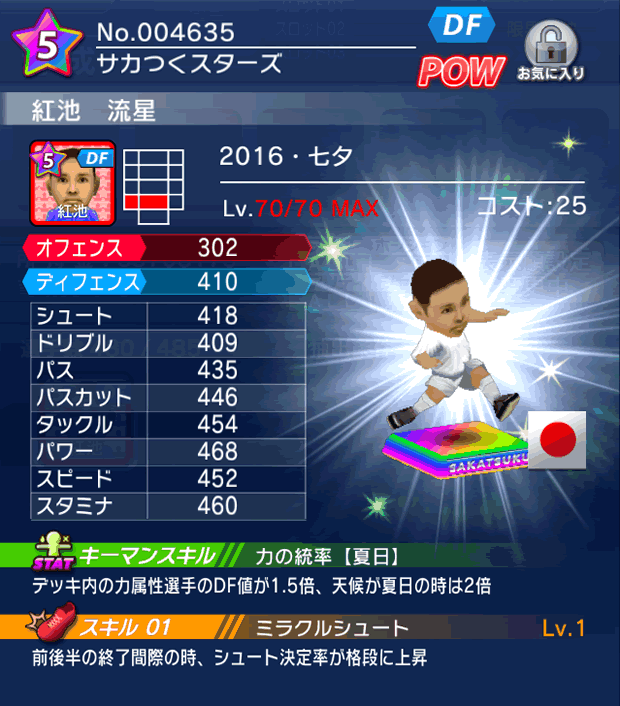 No.04635　紅池流星【16・七夕】