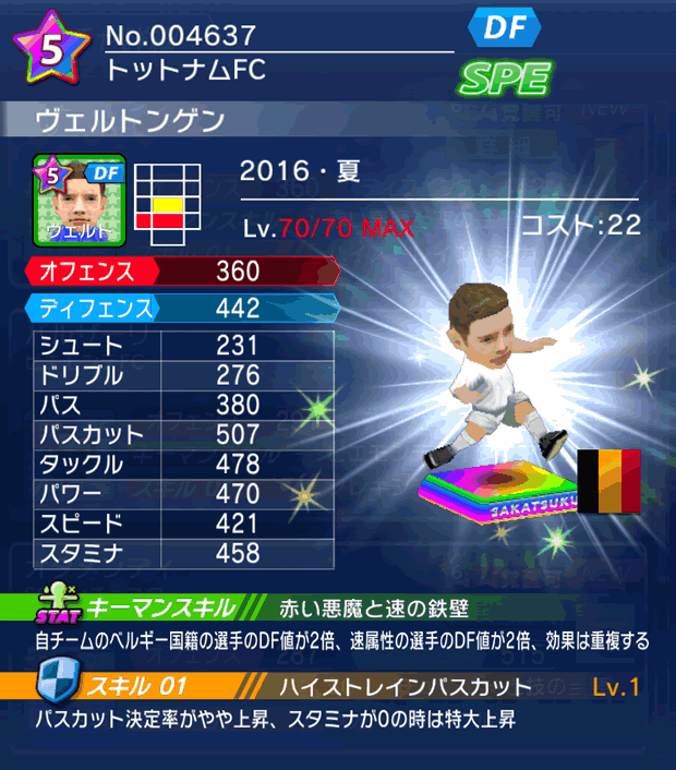 No.04637　ヴェルトンゲン【16・夏】