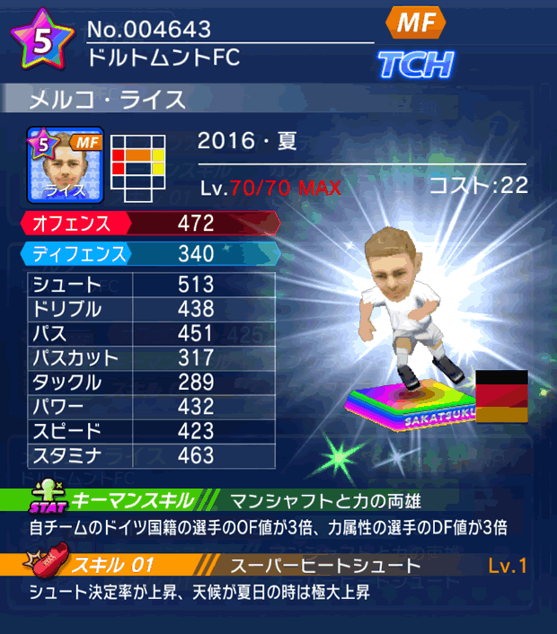 No.04643　メルコ・ライス【16・夏】