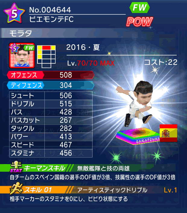 No.04644 モラタ【16・夏】