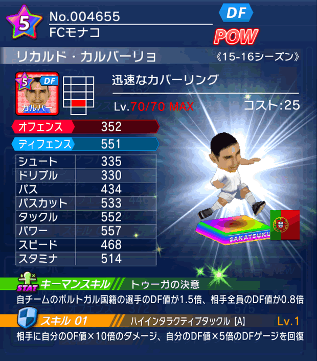 No.04655　リカルド・カルバーリョ【15-16】