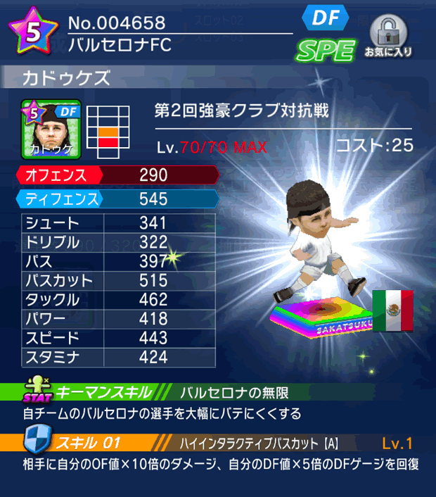 No.04658　カドゥケズ【co】