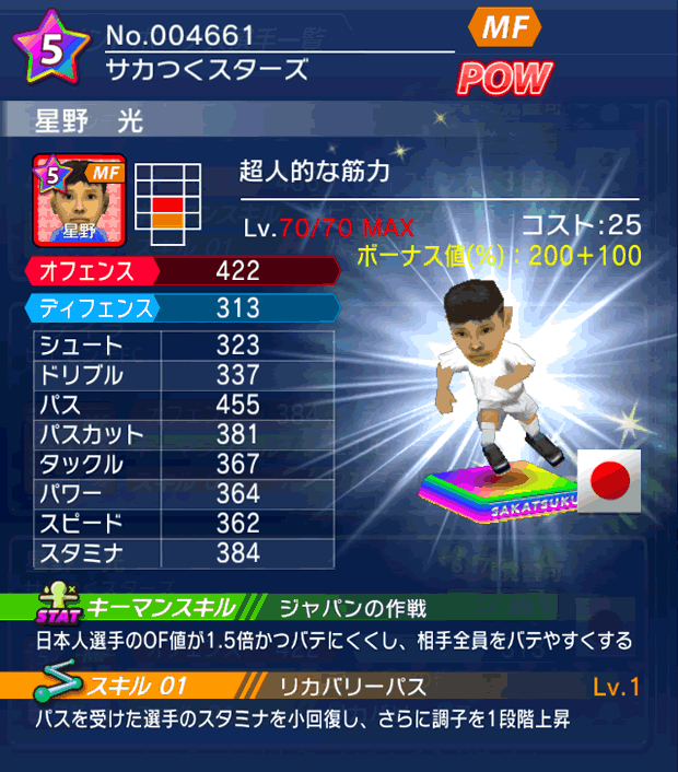 No.04661　星野光