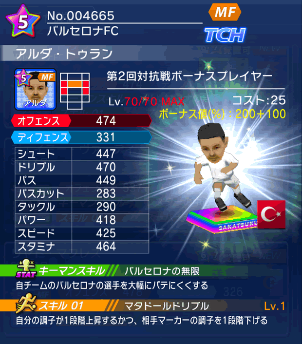 No.04665　アルダ・トゥラン【co・BP】