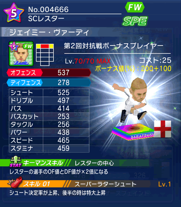 No.04666 ジェイミー・ヴァーディ【co・BP】