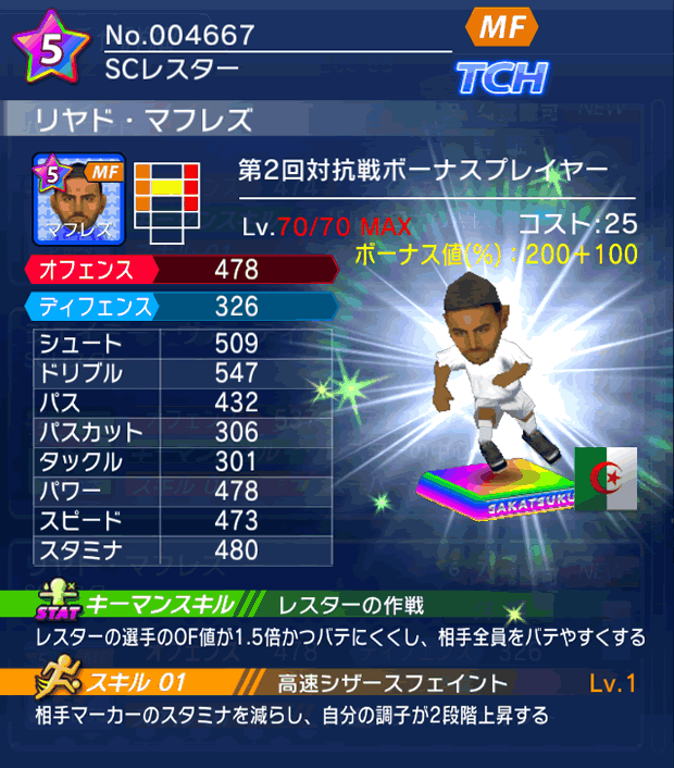 No.04667　リヤド・マフレズ【co・BP】