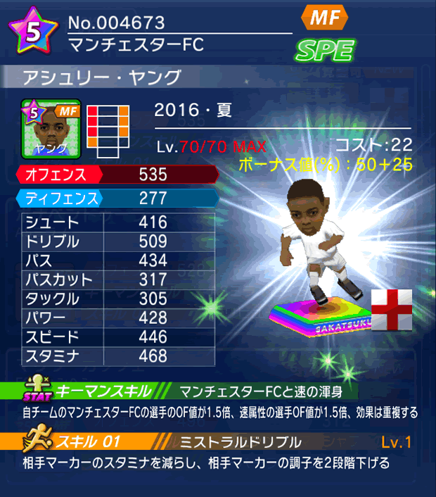 No.04673　アシュリー・ヤング【16・夏】