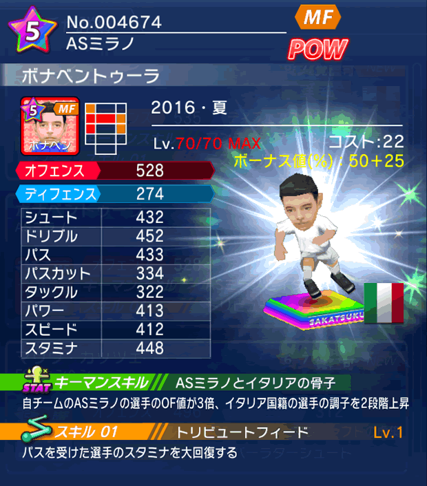 No.04674　ボナベントゥーラ【16・夏】