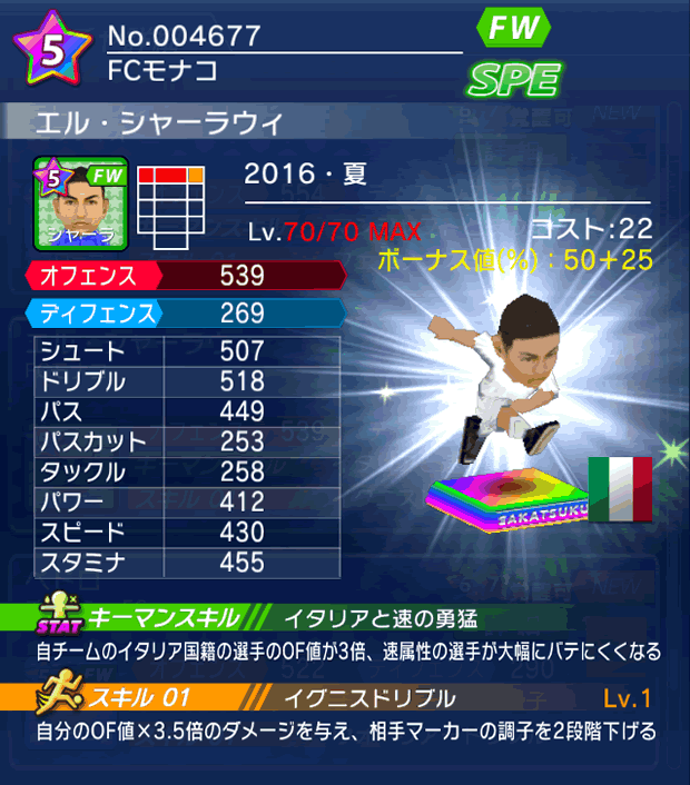 No.04677 エル・シャーラウィ【16・夏】