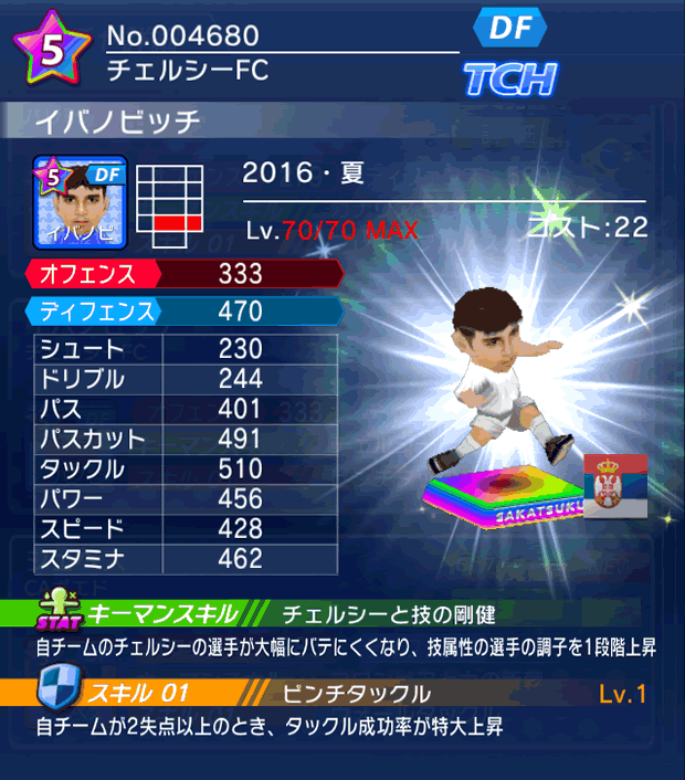 No.04680 イバノビッチ【16・夏】