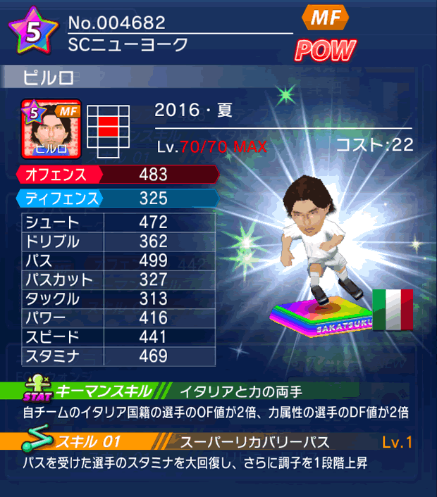 No.04682　ピルロ【16・夏】