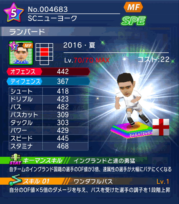 No.04683　ランパード【16・夏】