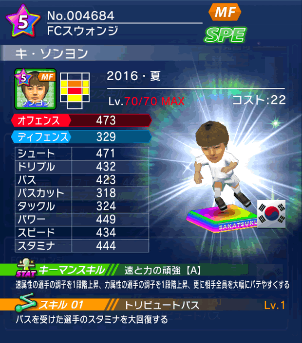 No.04684　キ・ソンヨン【16・夏】