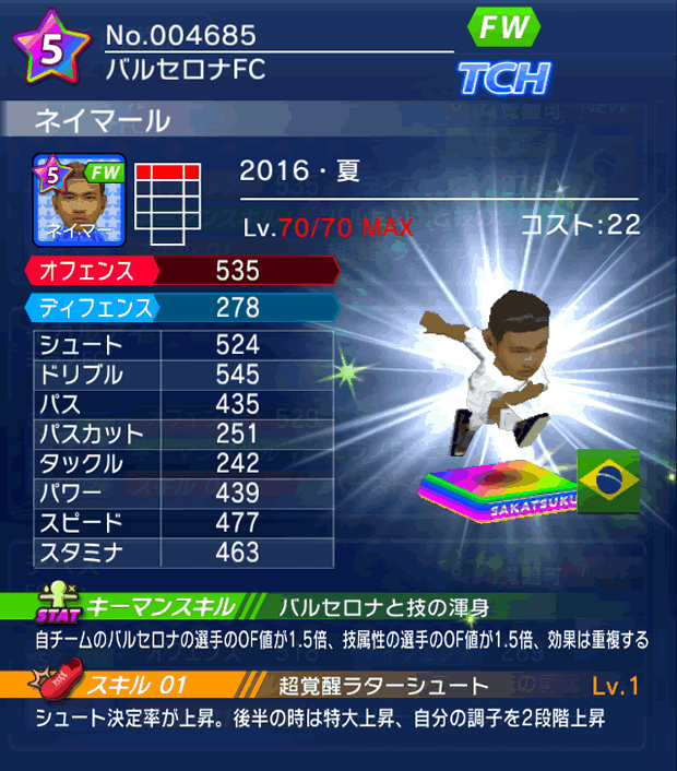 No.04685　ネイマール【16・夏】