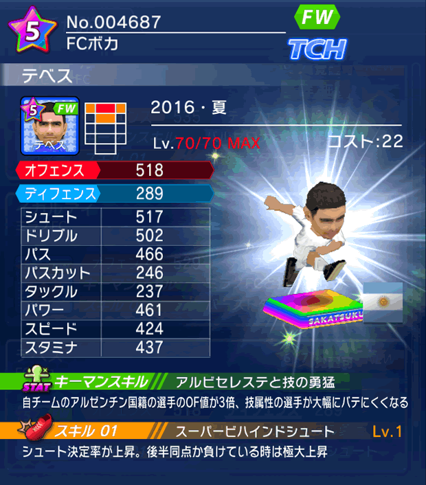 No.04687 テベス【16・夏】