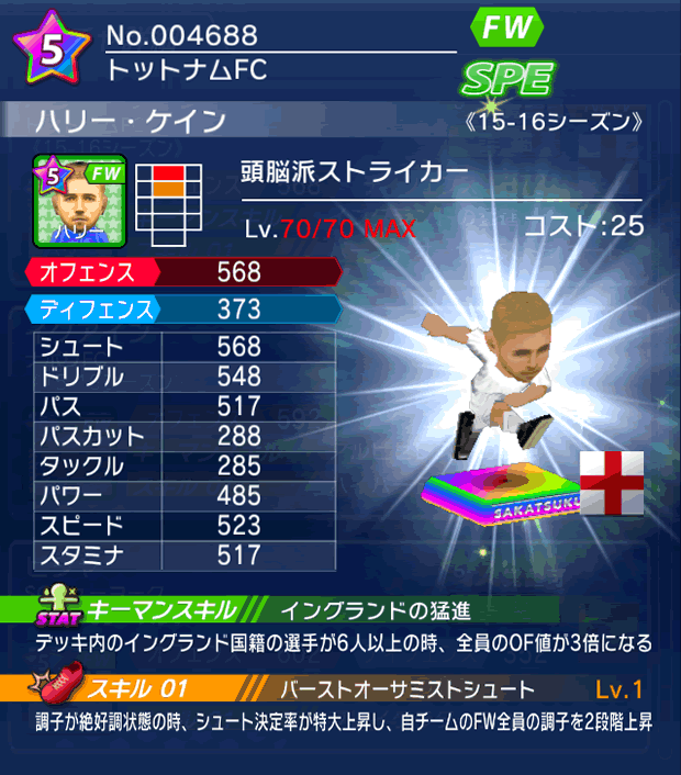 No.04688　ハリー・ケイン【15-16】