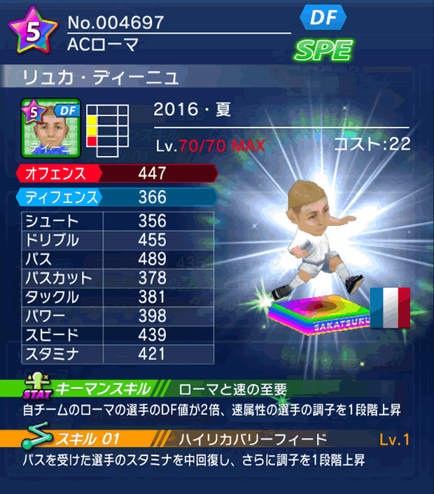 No.04697　リュカ・ディーニュ【16・夏】