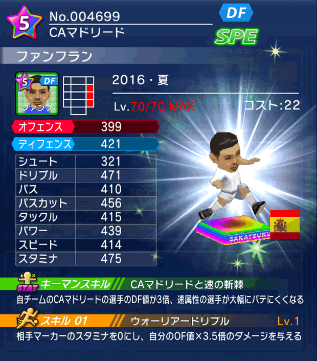 No.04699　ファンフラン【16・夏】