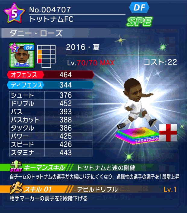 No.04707　ダニー・ローズ【16・夏】