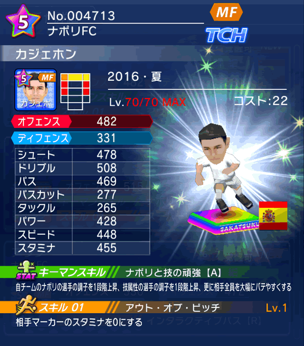 No.04713　カジェホン【16・夏】