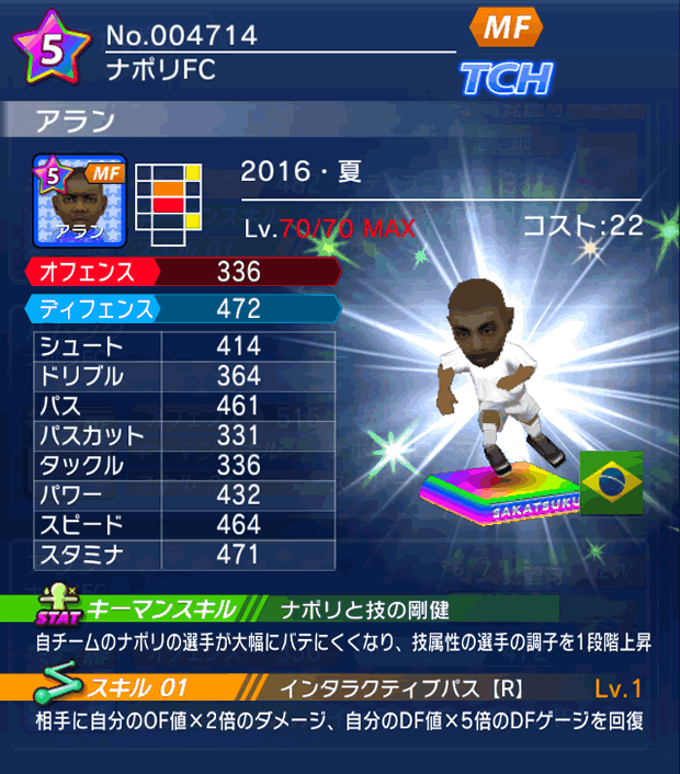 No.04714　アラン【16・夏】