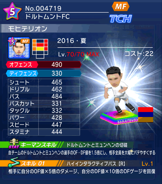 No.04719　モヒテリオン【16・夏】