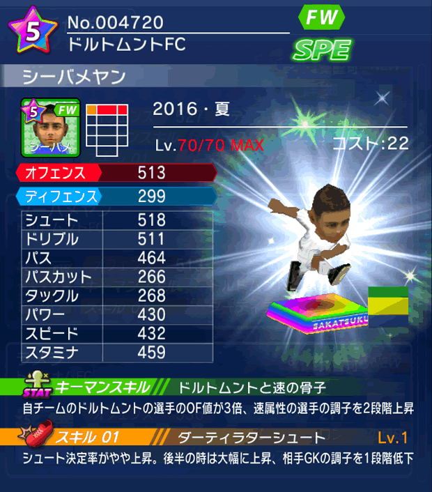 No.04720　シーバメヤン【16・夏】