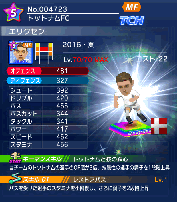 No.04723　エリクセン【16・夏】