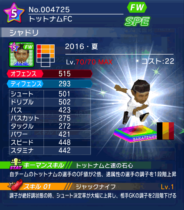 No.04725　シャドリ【16・夏】