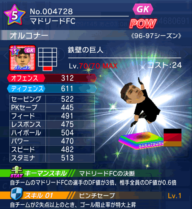 No.04728　オルコナー【96-97cs】