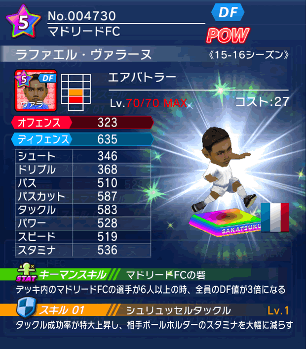 No.04730　ラファエル・ヴァラーヌ【15-16】