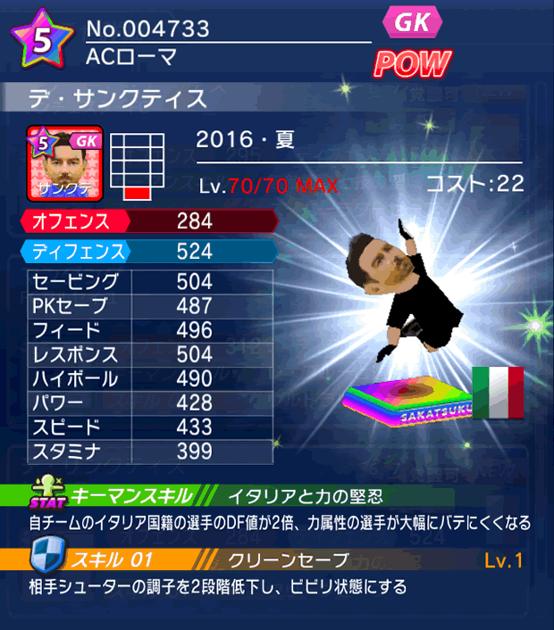 No.04733　デ・サンクティス【16・夏】