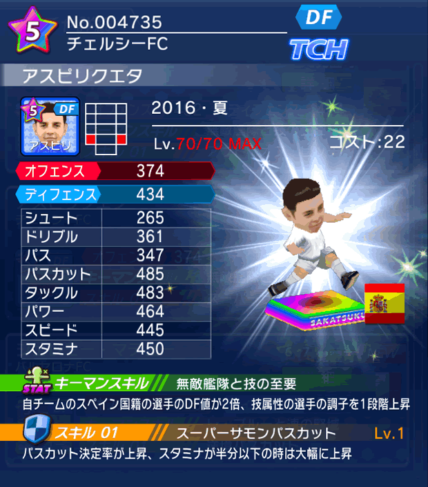 No.04735　アスピリクエタ【16・夏】