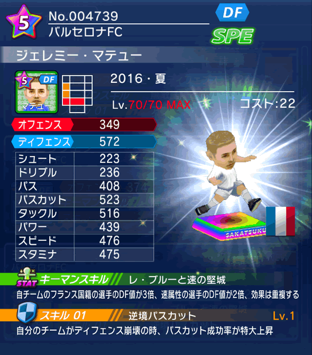 No.04739 ジェレミー・マテュー【16・夏】