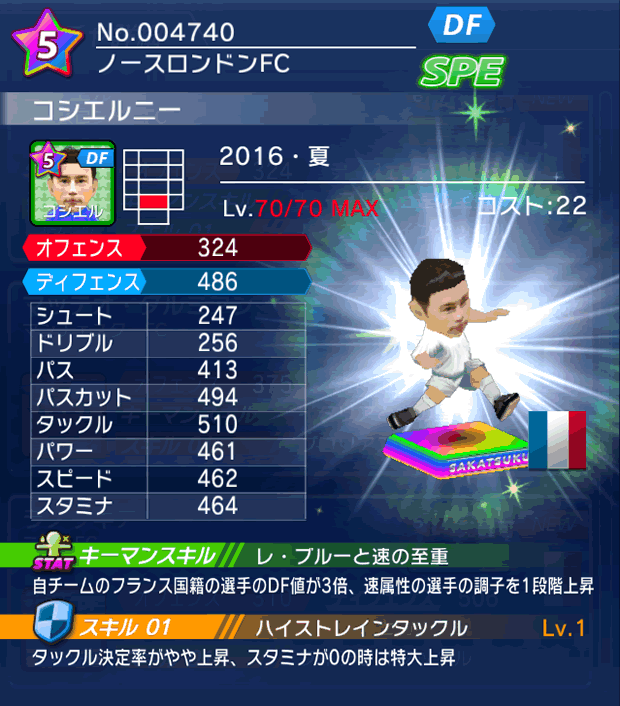 No.04740　コシエルニー【16・夏】