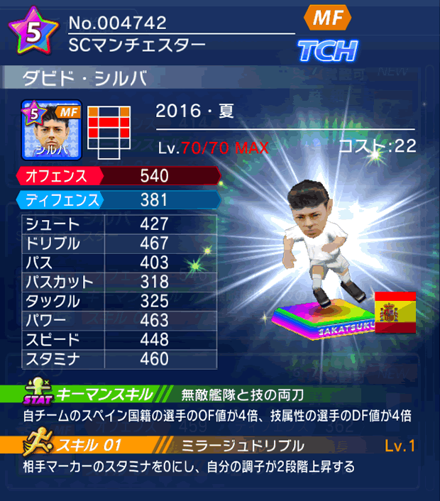 No.04742　ダビド・シルバ【16・夏】