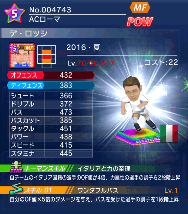 No.04743　デ・ロッシ【16・夏】