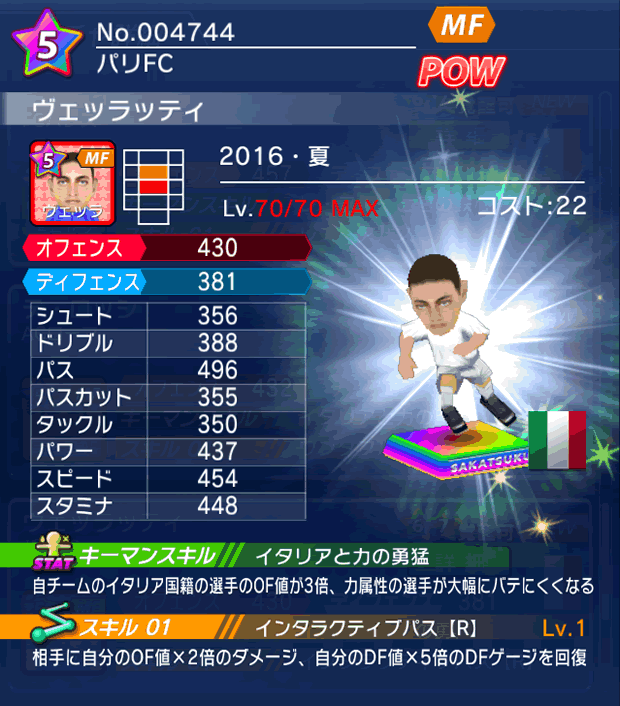 No.04744 ヴェッラッティ【16・夏】