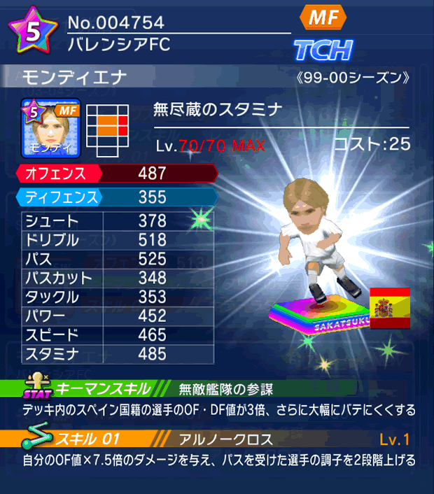 No.04754　モンディエナ【99-00LL】