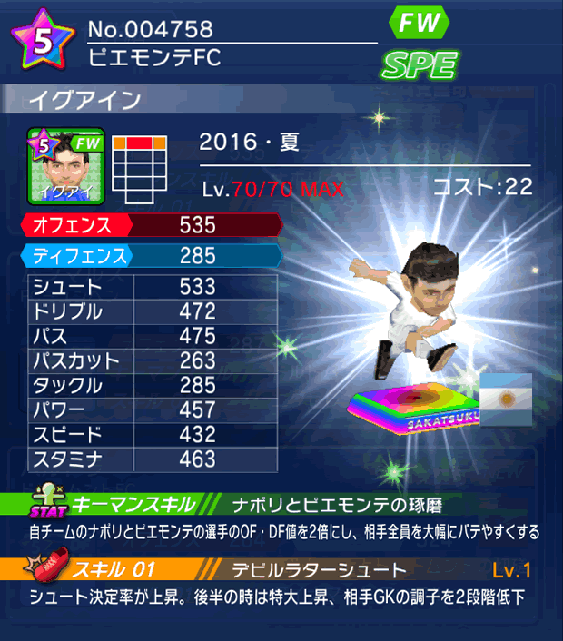 No.04758　イグアイン【16・夏】