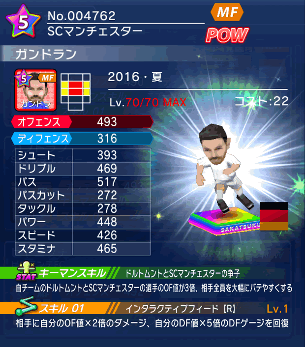 No.04762　ガンドラン【16・夏】