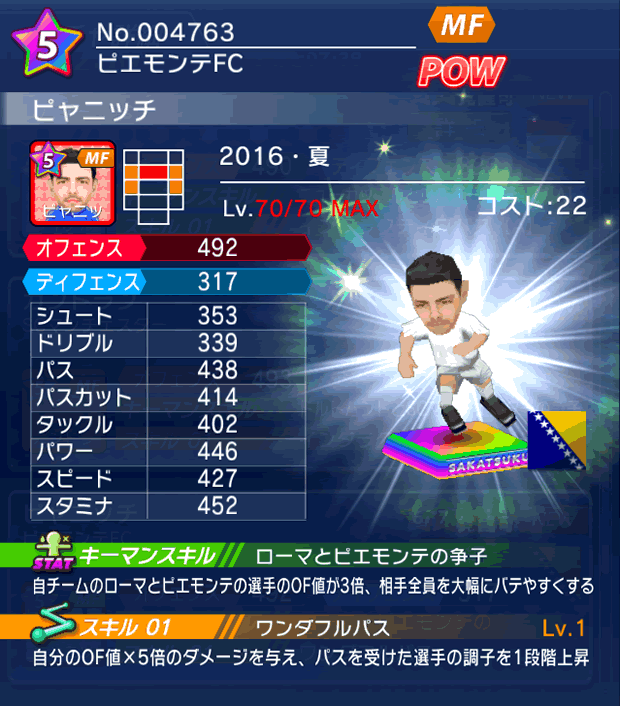 No.04763　ピャニッチ【16・夏】