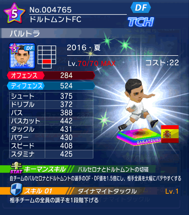 No.04765 バルトラ【16・夏】