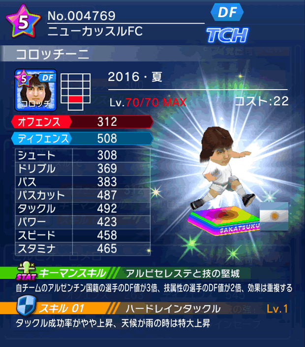 No.04769　コロッチーニ【16・夏】