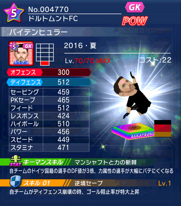 No.04770　バイテンヒュラー【16・夏】