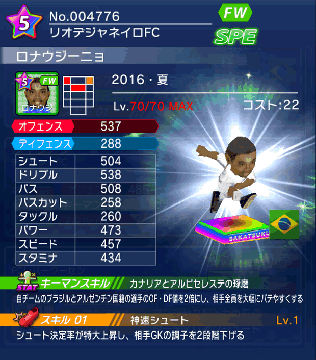 No.04776　ロナウジーニョ【16・夏】